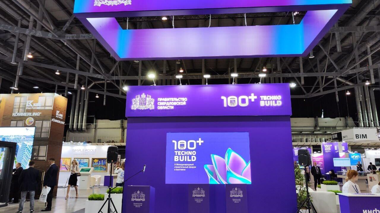 Форум 100+ TechnoBuild в Екатеринбурге Форум 100+ TechnoBuild в Екатеринбурге - РИА Новости, 1920, 05.10.2023