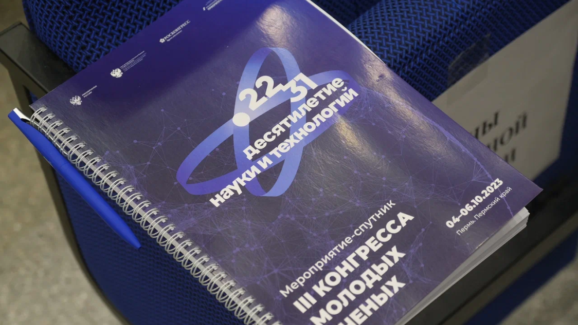 Продукция с символикой мероприятия-спутника III Конгресса молодых ученых в Перми Продукция с символикой мероприятия-спутника III Конгресса молодых ученых в Перми - РИА Новости, 1920, 09.10.2023