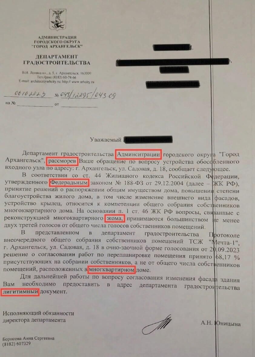 Ответ мэрии Архангельска, полученный жильцами дома 18 по улице Садовая Ответ мэрии Архангельска, полученный жильцами дома 18 по улице Садовая - РИА Новости, 1920, 10.10.2023