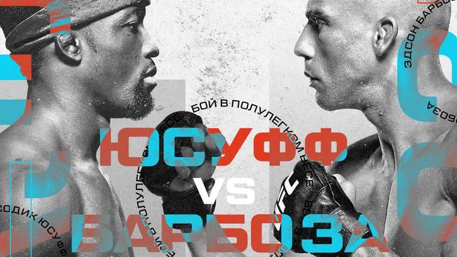 Постер октябрьского турнира UFC Постер октябрьского турнира UFC