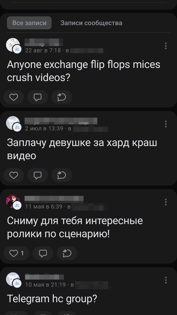 Запросы на краш-фетиш видео в ВК