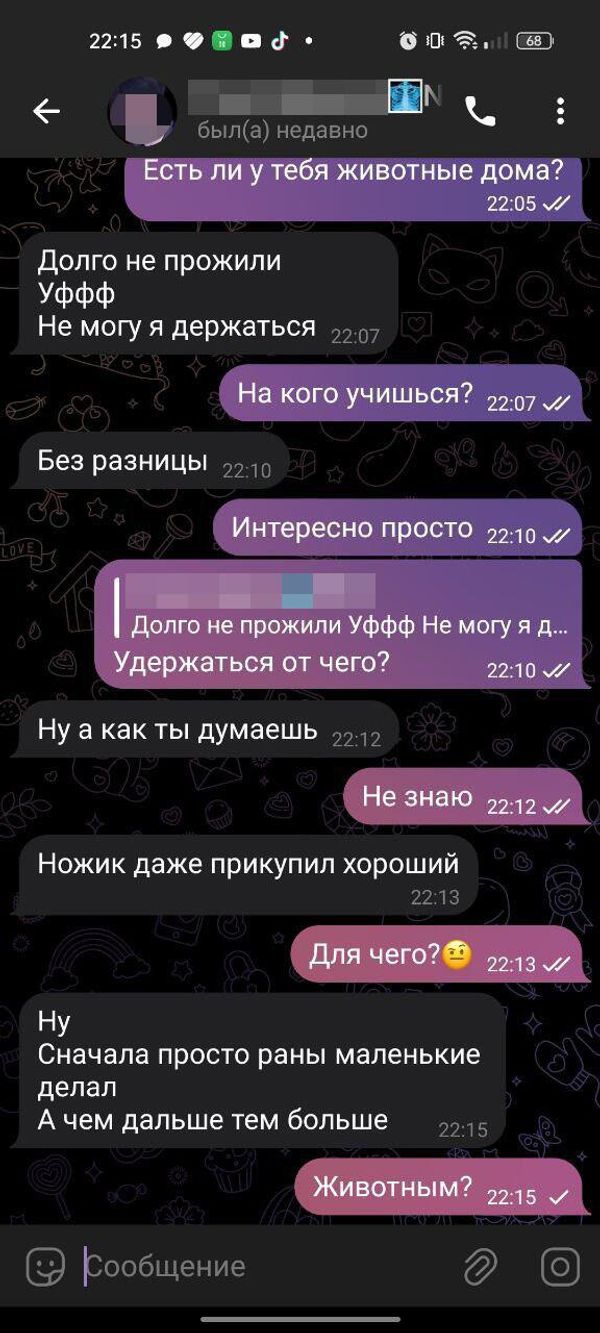 Переписка с живодером