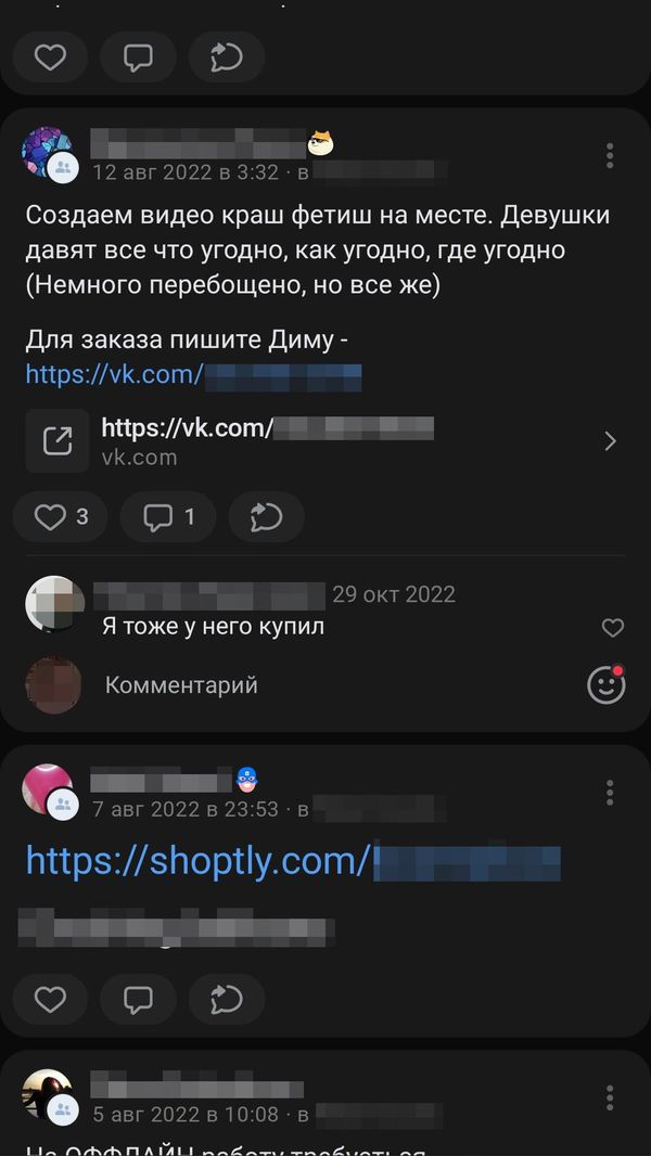 Продажа краш-фетиш видео в ВК