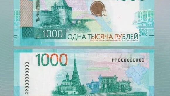 Модернизированная купюра номиналом 1000 рублей Модернизированная купюра номиналом 1000 рублей - РИА Новости, 1920, 16.10.2023