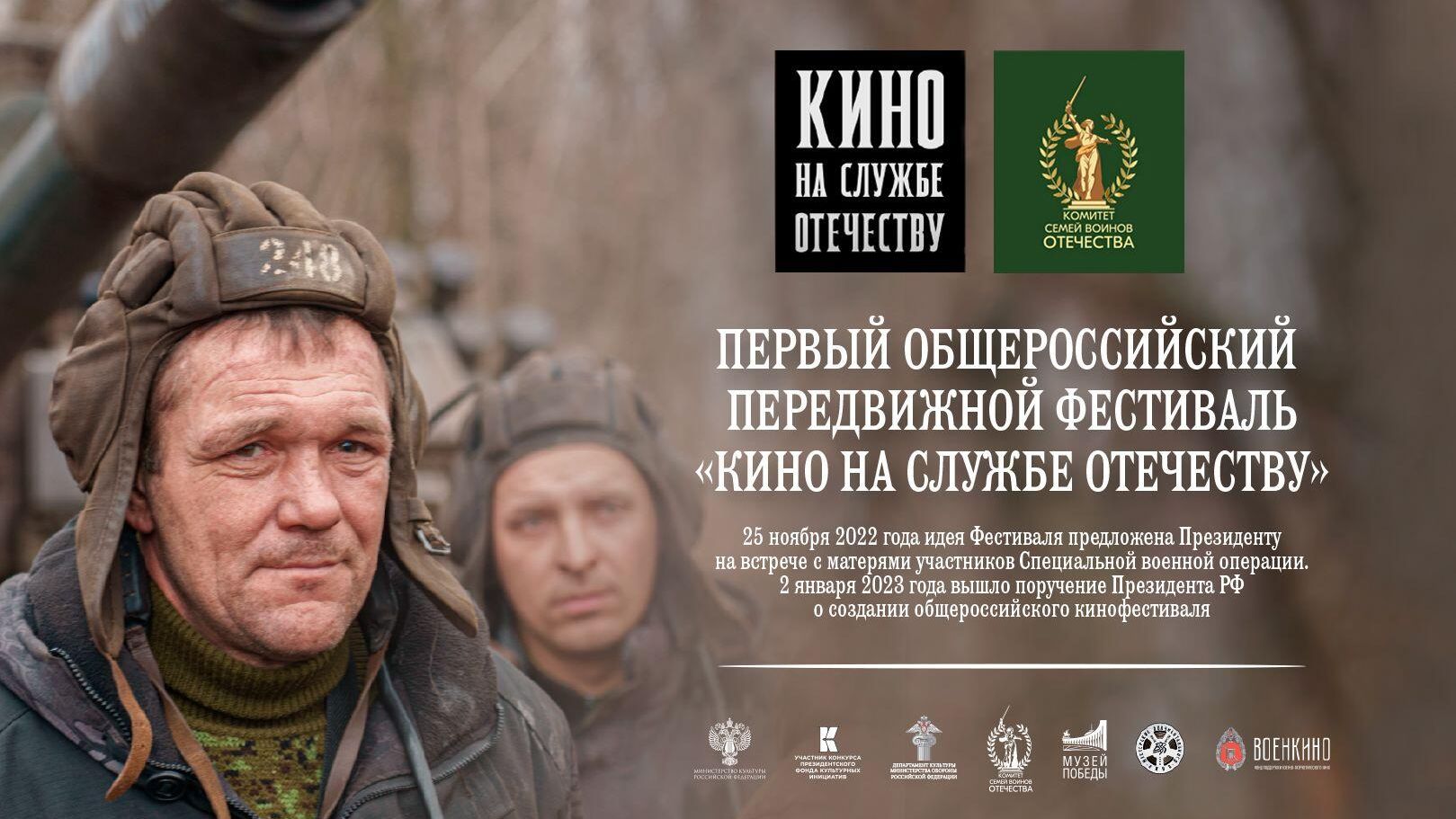 Афиша кинофестиваля Кино на службе Отечеству Афиша кинофестиваля Кино на службе Отечеству - РИА Новости, 1920, 20.10.2023