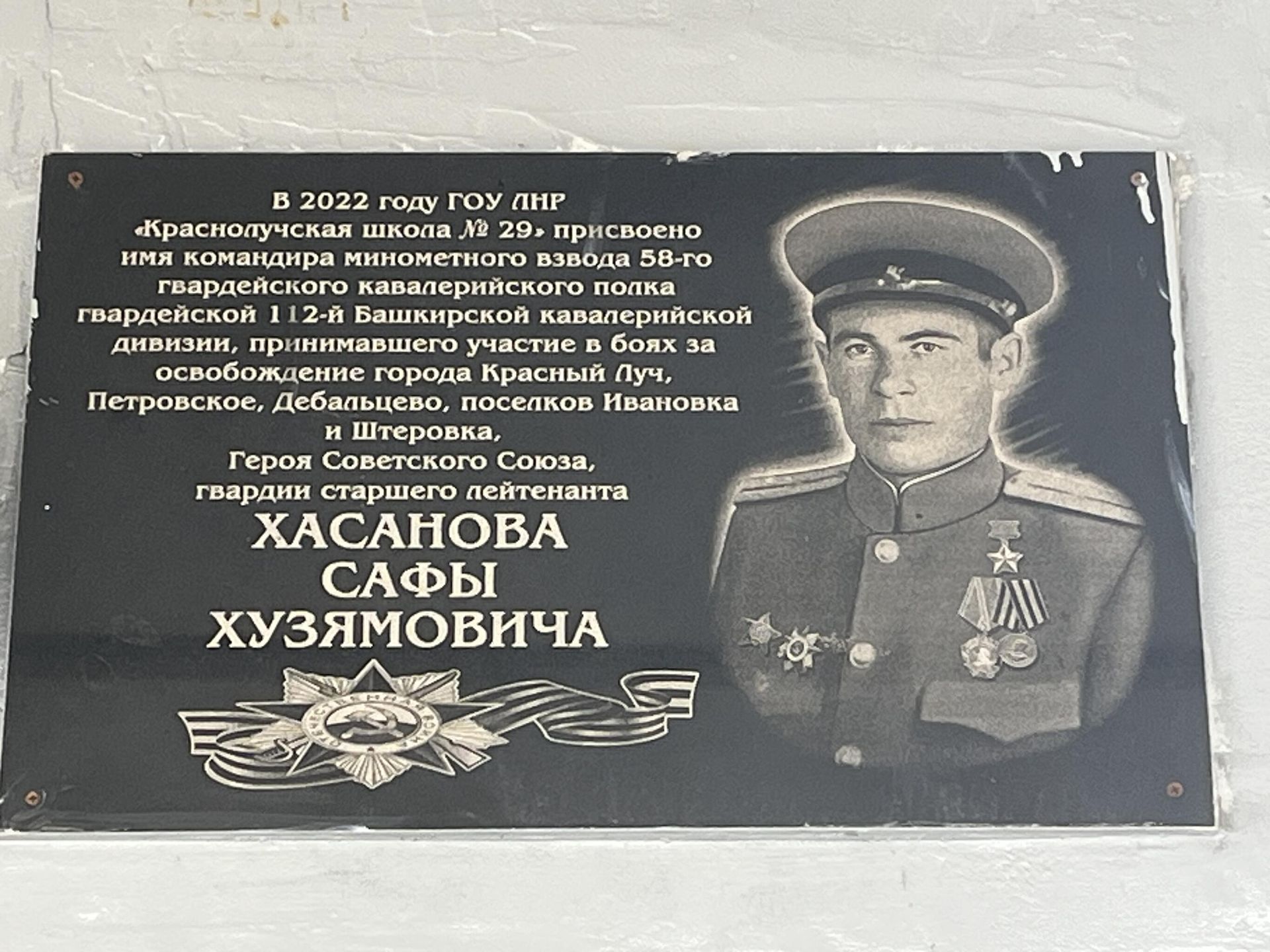 Школе присвоили имя Героя СССР Хасанова Школе присвоили имя Героя СССР Хасанова