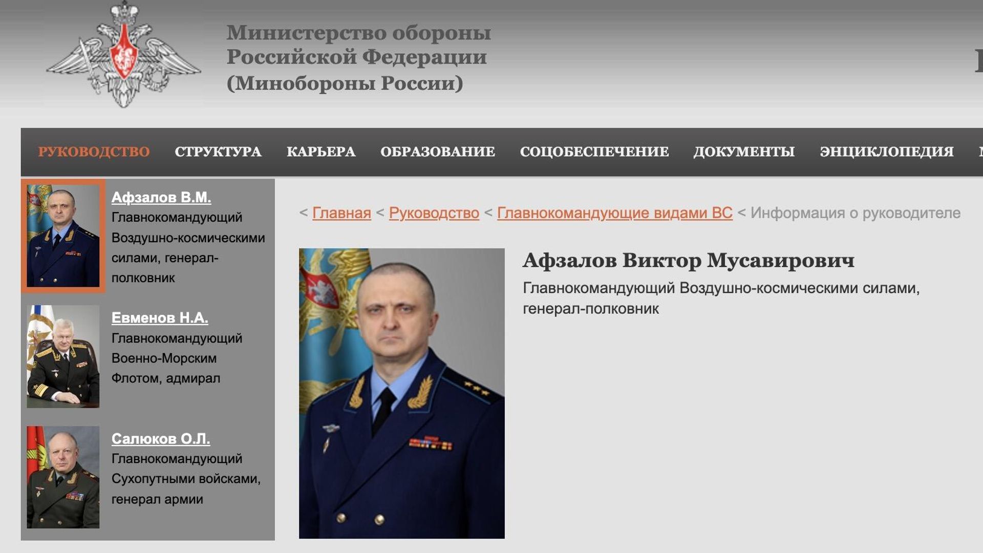 Страница с новым главнокомандующим Воздушно-космическими силами РФ генерал-полковником Виктором Афзаловым на сайте Минобороны России - РИА Новости, 1920, 27.10.2023