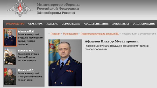 Страница с новым главнокомандующим Воздушно-космическими силами РФ генерал-полковником Виктором Афзаловым на сайте Минобороны России
