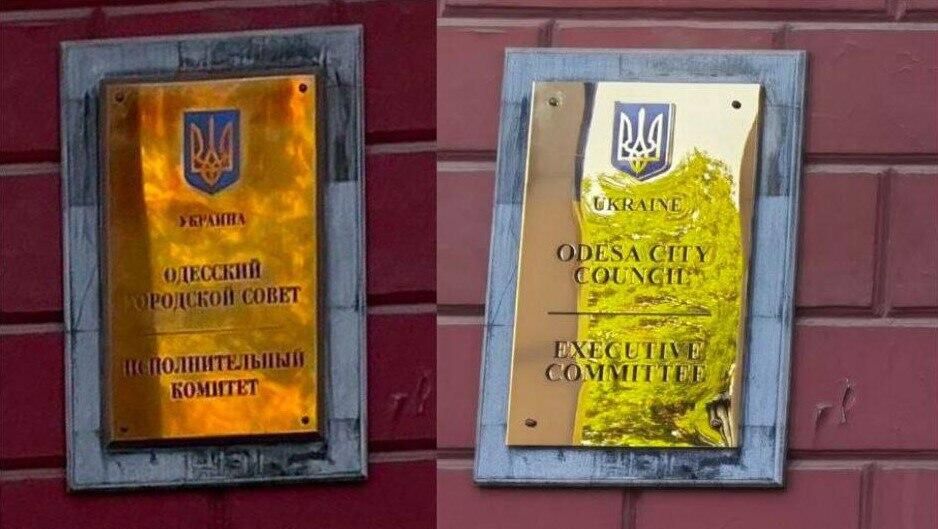 С фасада мэрии Одессы демонтировали табличку на русском языке С фасада мэрии Одессы демонтировали табличку на русском языке - РИА Новости, 1920, 27.10.2023