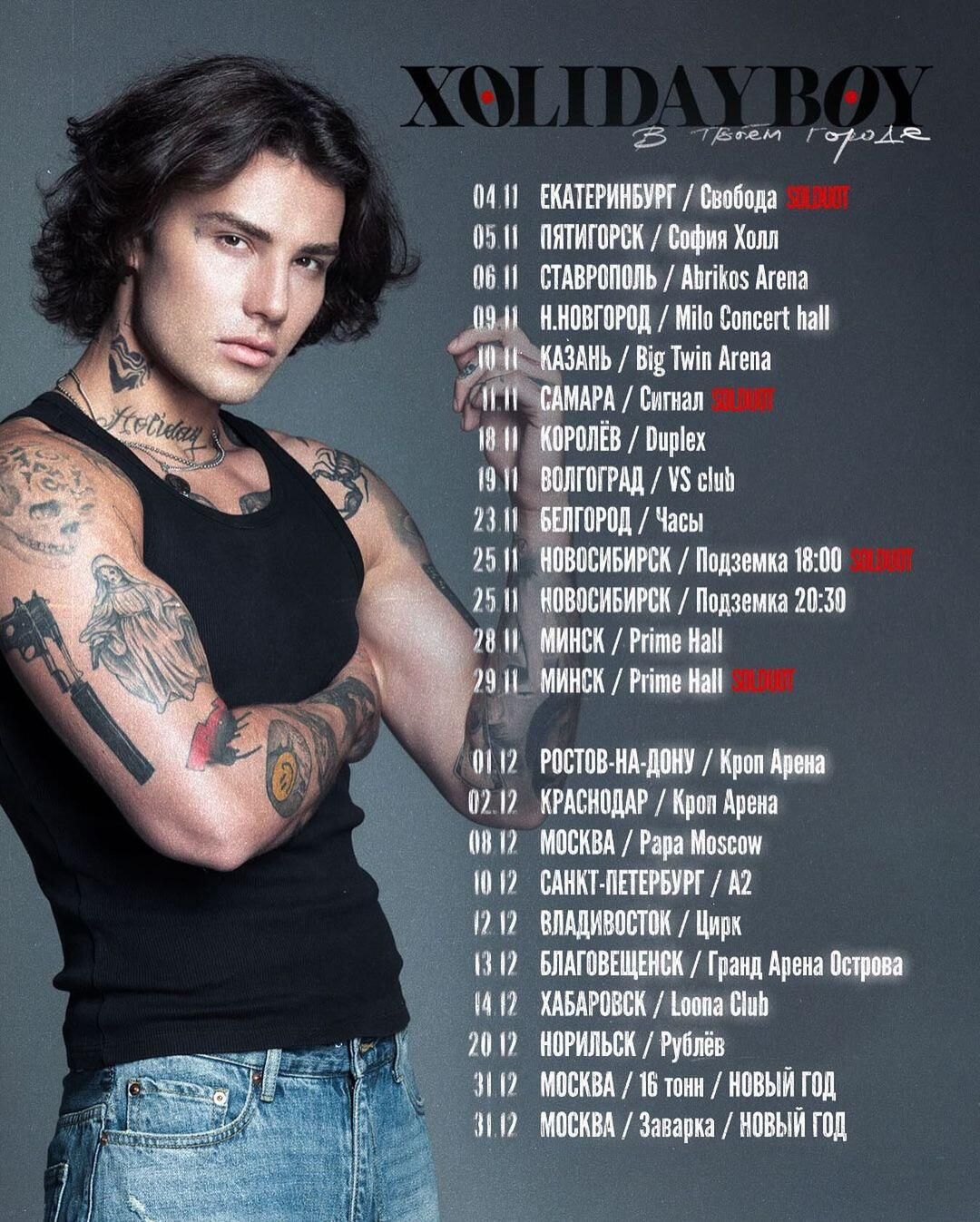 График гастрольного тура артиста Xolidayboy График гастрольного тура артиста Xolidayboy - РИА Новости, 1920, 09.11.2023