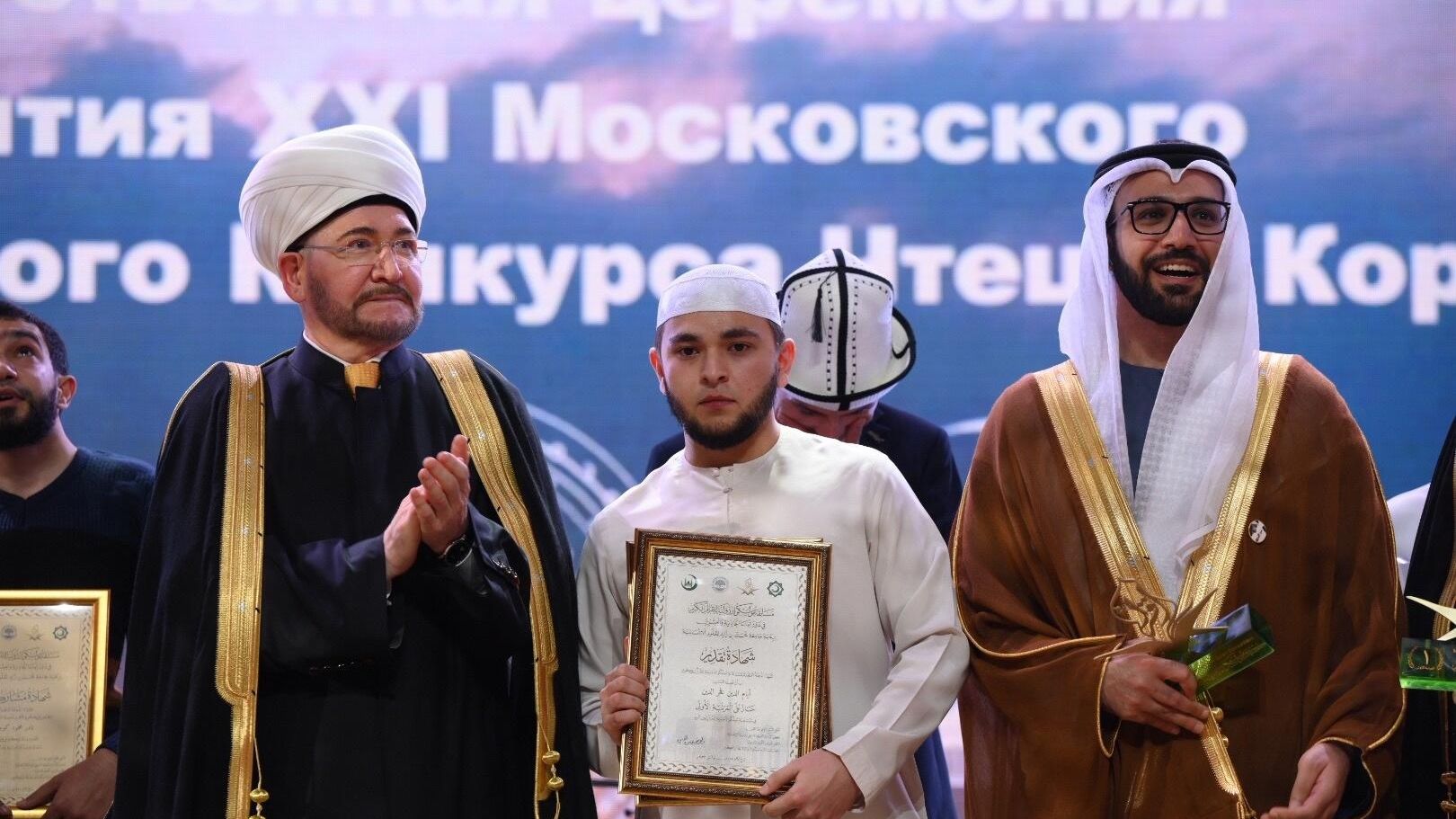 Россиянин Айёмиддин Фархудинов, получивший главный приз XXI Московского международного конкурса чтецов Корана. 10 ноября 2023 Россиянин Айёмиддин Фархудинов, получивший главный приз XXI Московского международного конкурса чтецов Корана. 10 ноября 2023 - РИА Новости, 1920, 10.11.2023