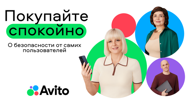 Баннер Авито Баннер Авито
