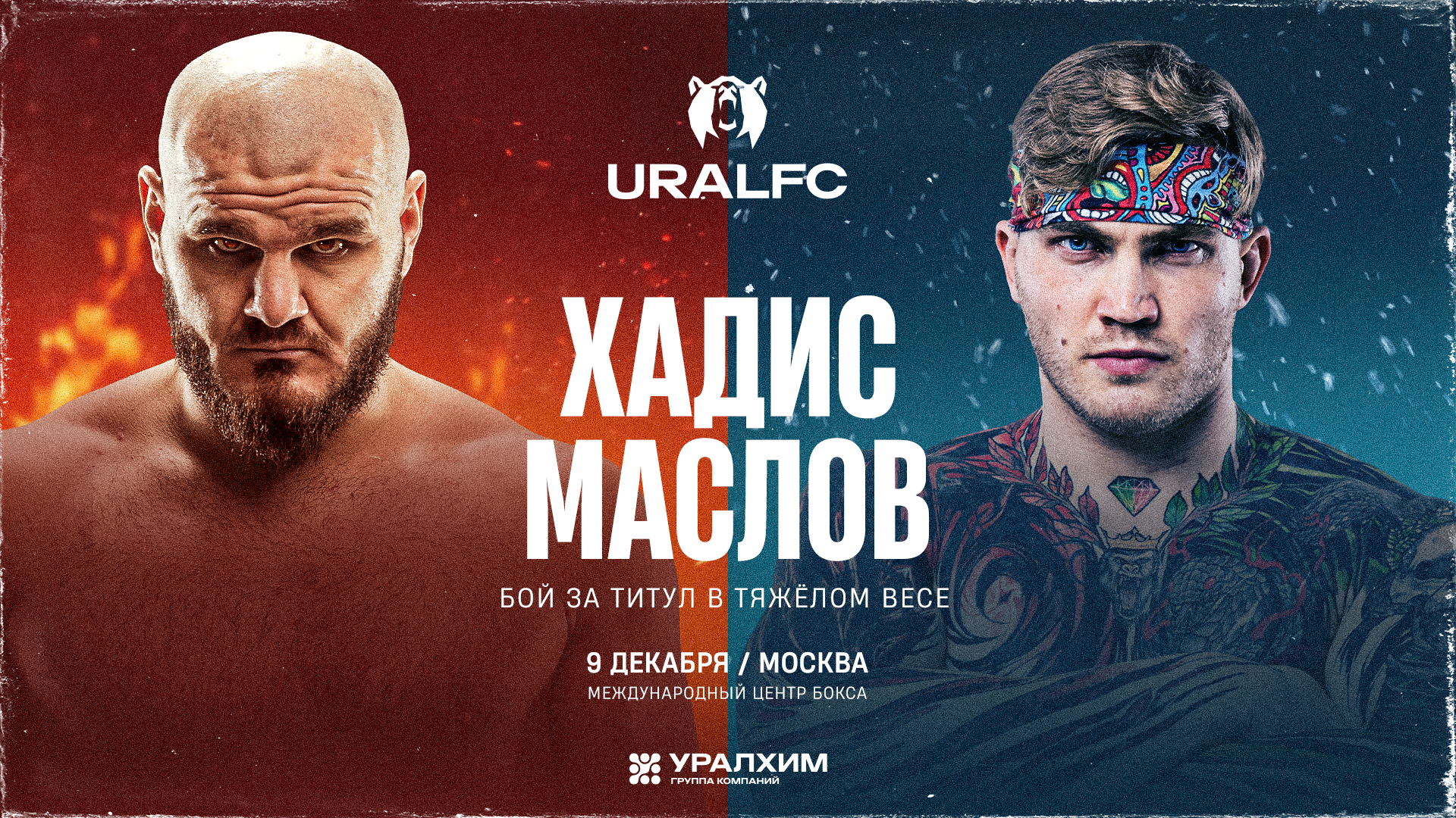 Постер московского турнира Ural FC Постер московского турнира Ural FC - РИА Новости, 1920, 16.11.2023