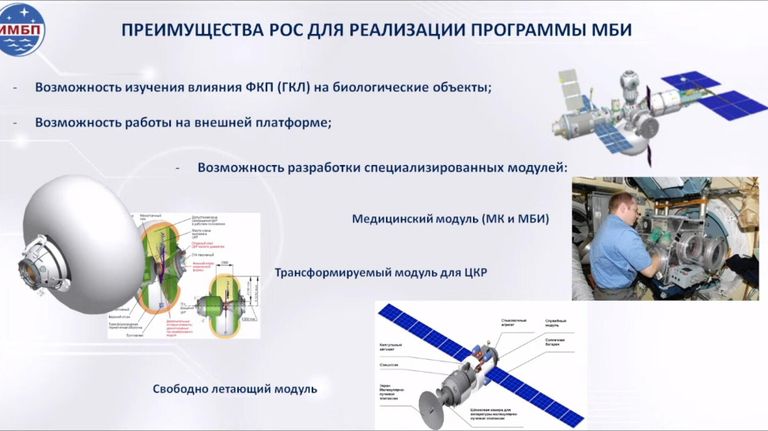 Третья международная конференция Наука на МКС