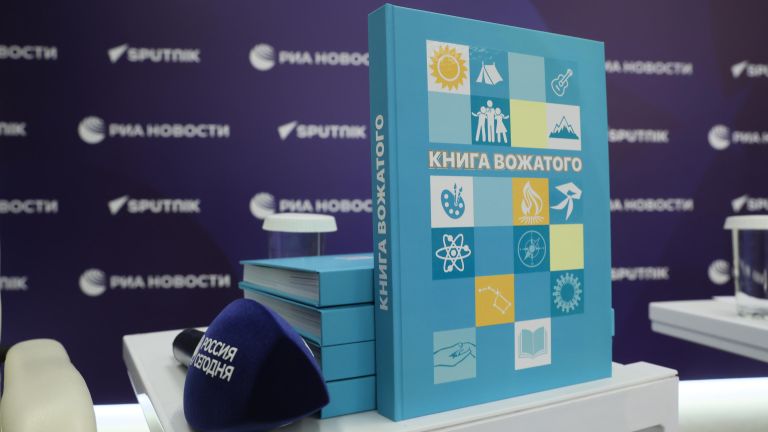 Презентация современного издания Книги вожатого Презентация современного издания Книги вожатого