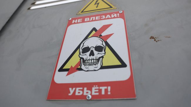 Предупреждающая табличка