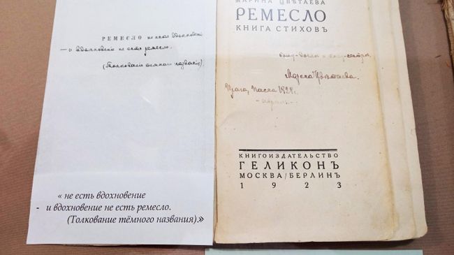 Книга Марины Цветаевой с ее автографом Книга Марины Цветаевой с ее автографом