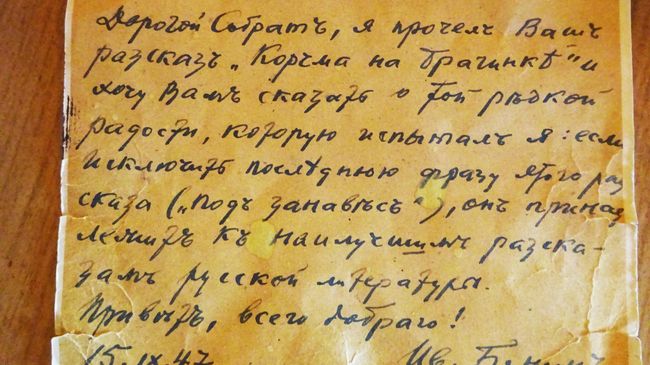 Открытка Паустовскому от писатели Ивана Бунина Открытка Паустовскому от писатели Ивана Бунина
