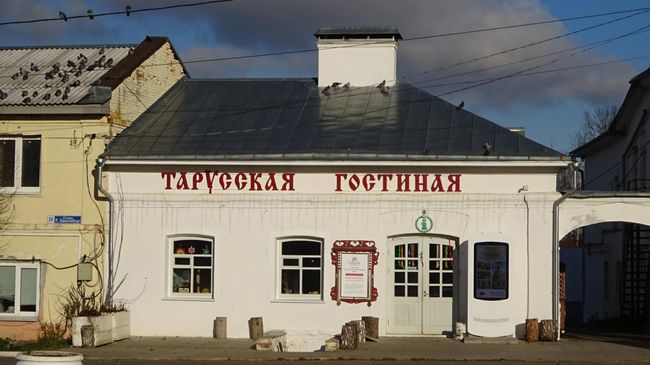 Туристско-информационный центр в Тарусе занимает флигель усадьбы 19 века Туристско-информационный центр в Тарусе занимает флигель усадьбы 19 века