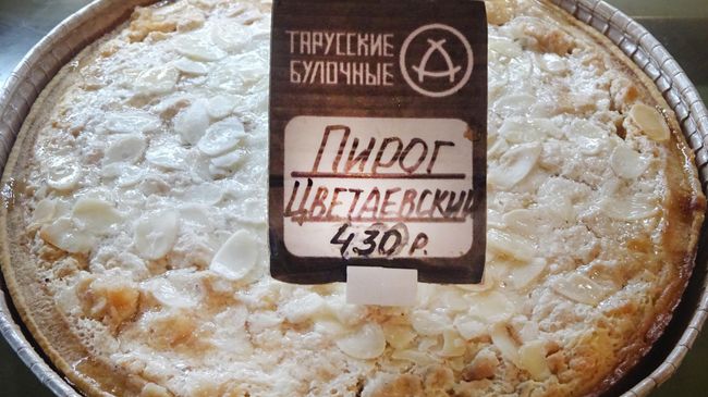 Цветаевский пирог в магазине выпечки Цветаевский пирог в магазине выпечки