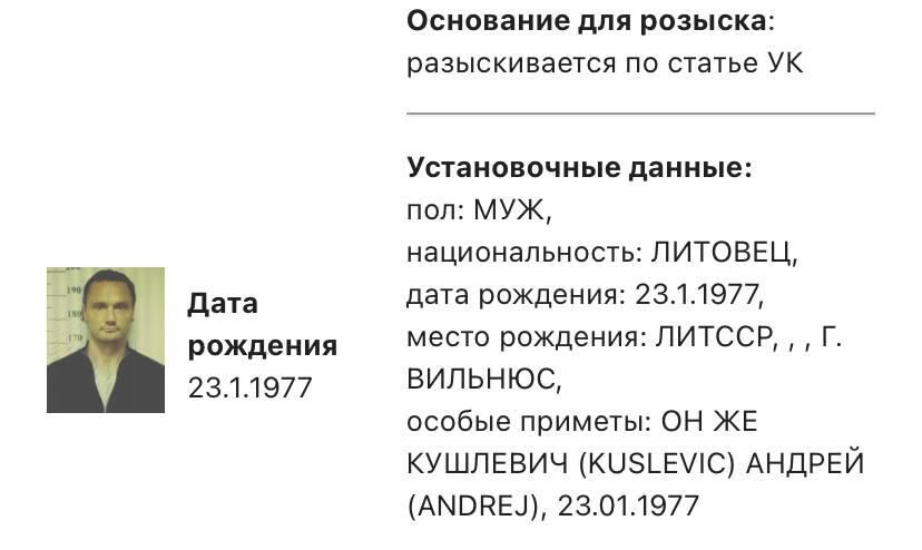 Информация о розыске Андрея Кушлевича Информация о розыске Андрея Кушлевича - РИА Новости, 1920, 29.11.2023