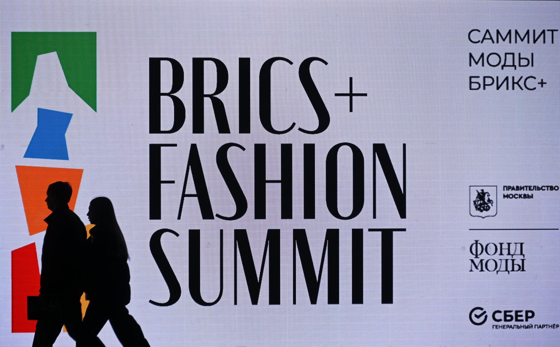 Баннер BRICS+ Fashion Summit Баннер BRICS+ Fashion Summit - РИА Новости, 1920, 18.12.2023