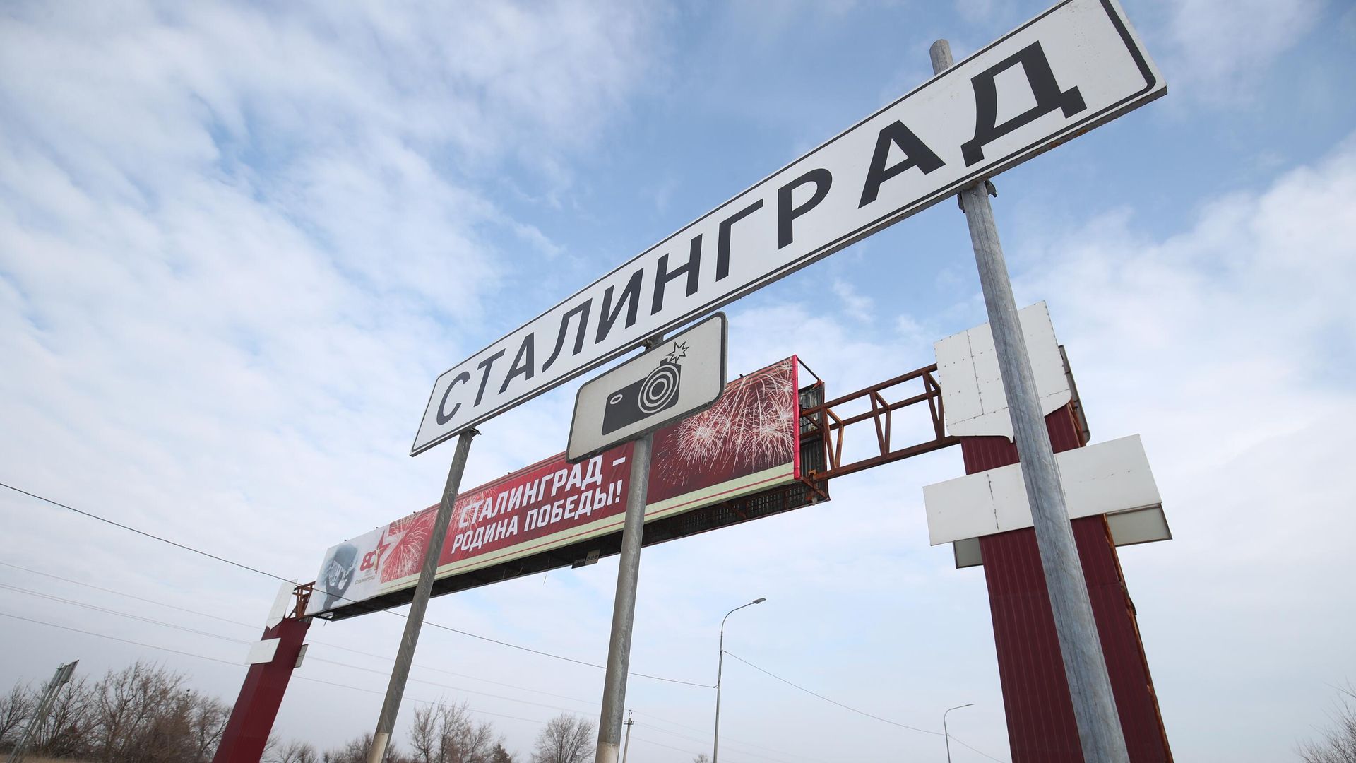 Дорожный знак Сталинград, временно установленный на въезде в город-герой Волгоград Дорожный знак Сталинград, временно установленный на въезде в город-герой Волгоград - РИА Новости, 1920, 01.02.2025