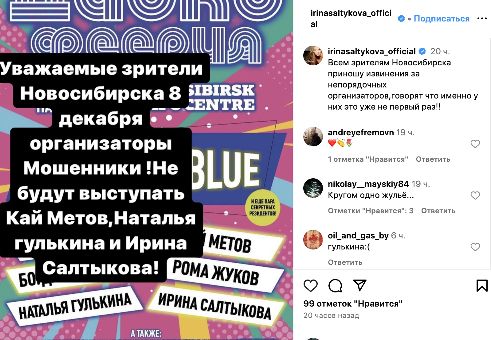 Скриншот публикации Ирины Салтыковой в соцети Скриншот публикации Ирины Салтыковой в соцети - РИА Новости, 1920, 08.12.2023