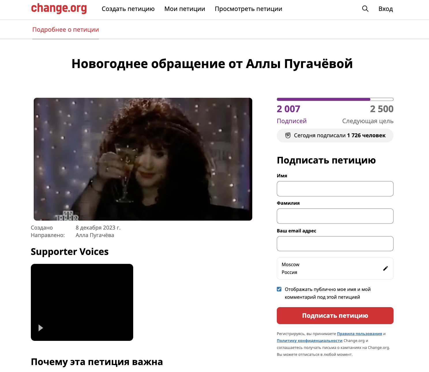 Скриншот петиции, обращенной к Алле Пугачевой Скриншот петиции, обращенной к Алле Пугачевой - РИА Новости, 1920, 12.12.2023