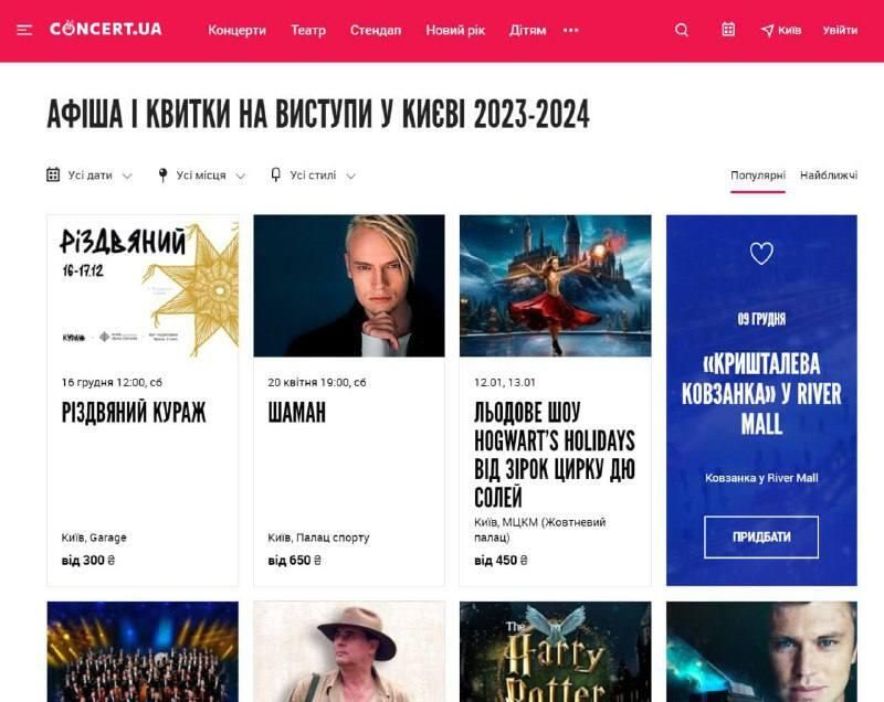 Скриншот сайта Concert.ua с афишей выступления певца SHAMAN в Киеве, распространившийся в сети Скриншот сайта Concert.ua с афишей выступления певца SHAMAN в Киеве, распространившийся в сети - РИА Новости, 1920, 13.12.2023