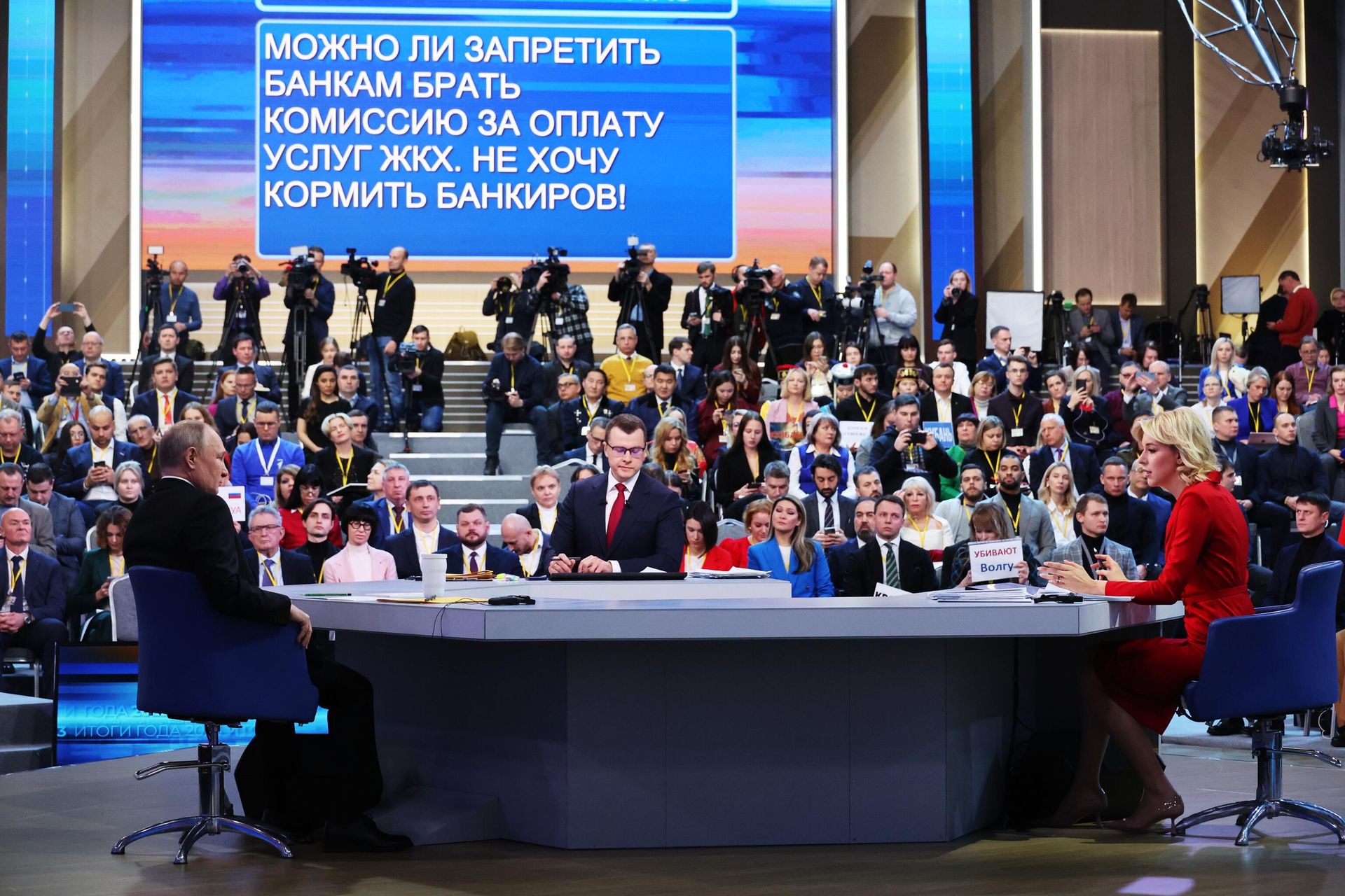 Президент РФ Владимир Путин проводит совместную прямую линию с гражданами и большую пресс-конференцию с журналистами в Гостином Дворе Президент РФ Владимир Путин проводит совместную прямую линию с гражданами и большую пресс-конференцию с журналистами в Гостином Дворе - РИА Новости, 1920, 14.12.2023
