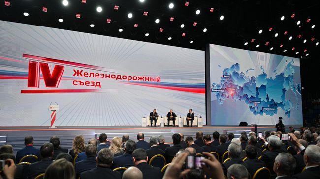 Президент РФ В. Путин принял участие в работе IV Железнодорожного съезда