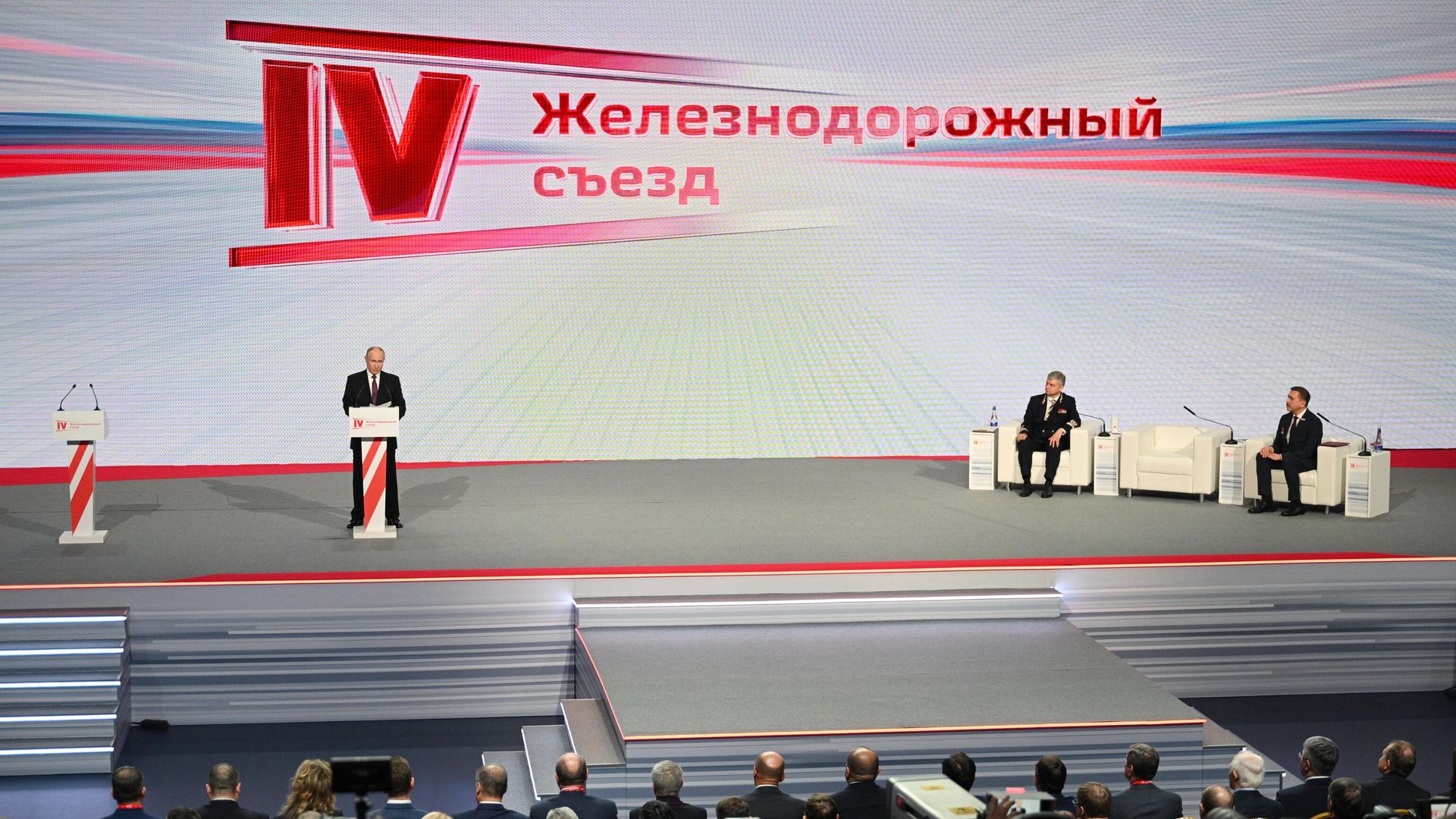 Президент РФ Владимир Путин выступает на IV Железнодорожном съезде в Москве. 15 декабря 2023 Президент РФ Владимир Путин выступает на IV Железнодорожном съезде в Москве. 15 декабря 2023 - РИА Новости, 1920, 15.12.2023