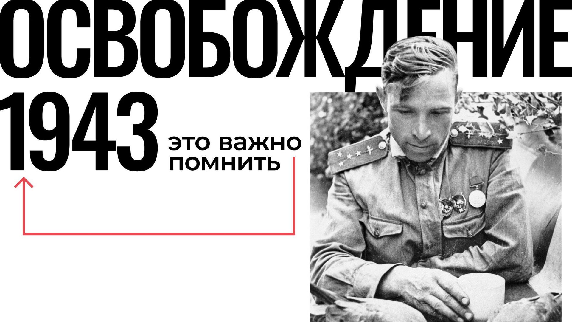 Проект РИА Новости Освобождение. Путь к Победе получил грант ПФКИ Проект РИА Новости Освобождение. Путь к Победе получил грант ПФКИ - РИА Новости, 1920, 21.12.2023