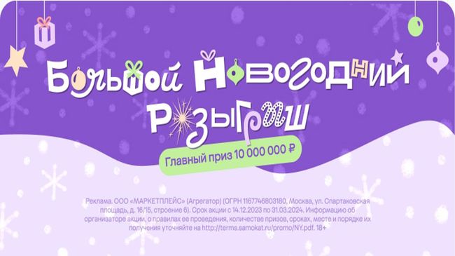 Большой новогодний розыгрыш