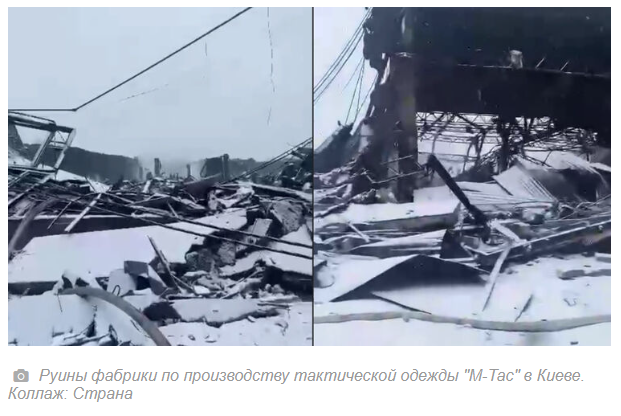 Скриншот публикации с разрушенной фабрикой М-Тас в Киеве Скриншот публикации с разрушенной фабрикой М-Тас в Киеве - РИА Новости, 1920, 05.01.2024
