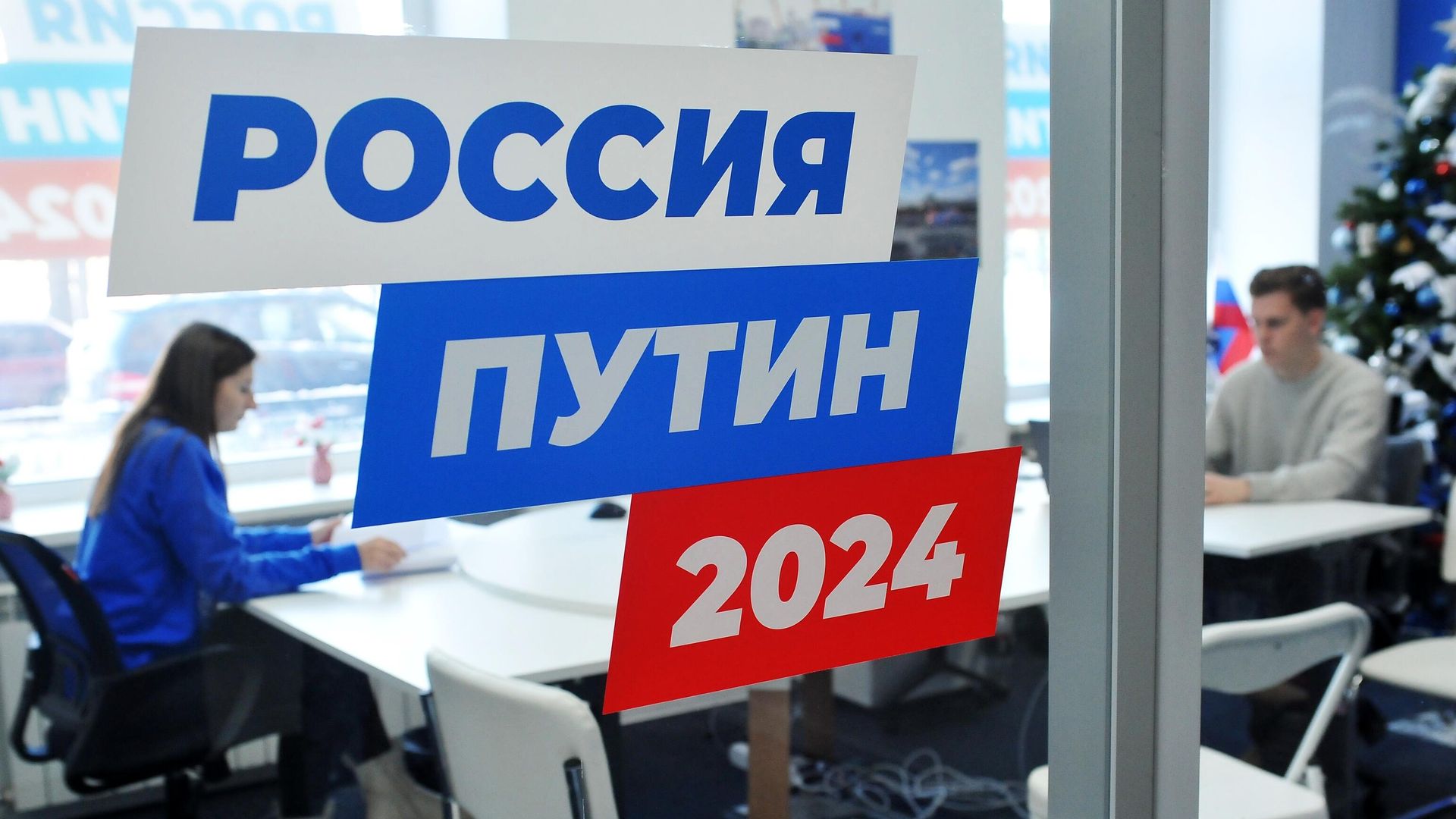 Сотрудники регионального избирательного штаба кандидата в президенты РФ В. Путина в Тамбове Сотрудники регионального избирательного штаба кандидата в президенты РФ В. Путина в Тамбове - РИА Новости, 1920, 29.01.2024