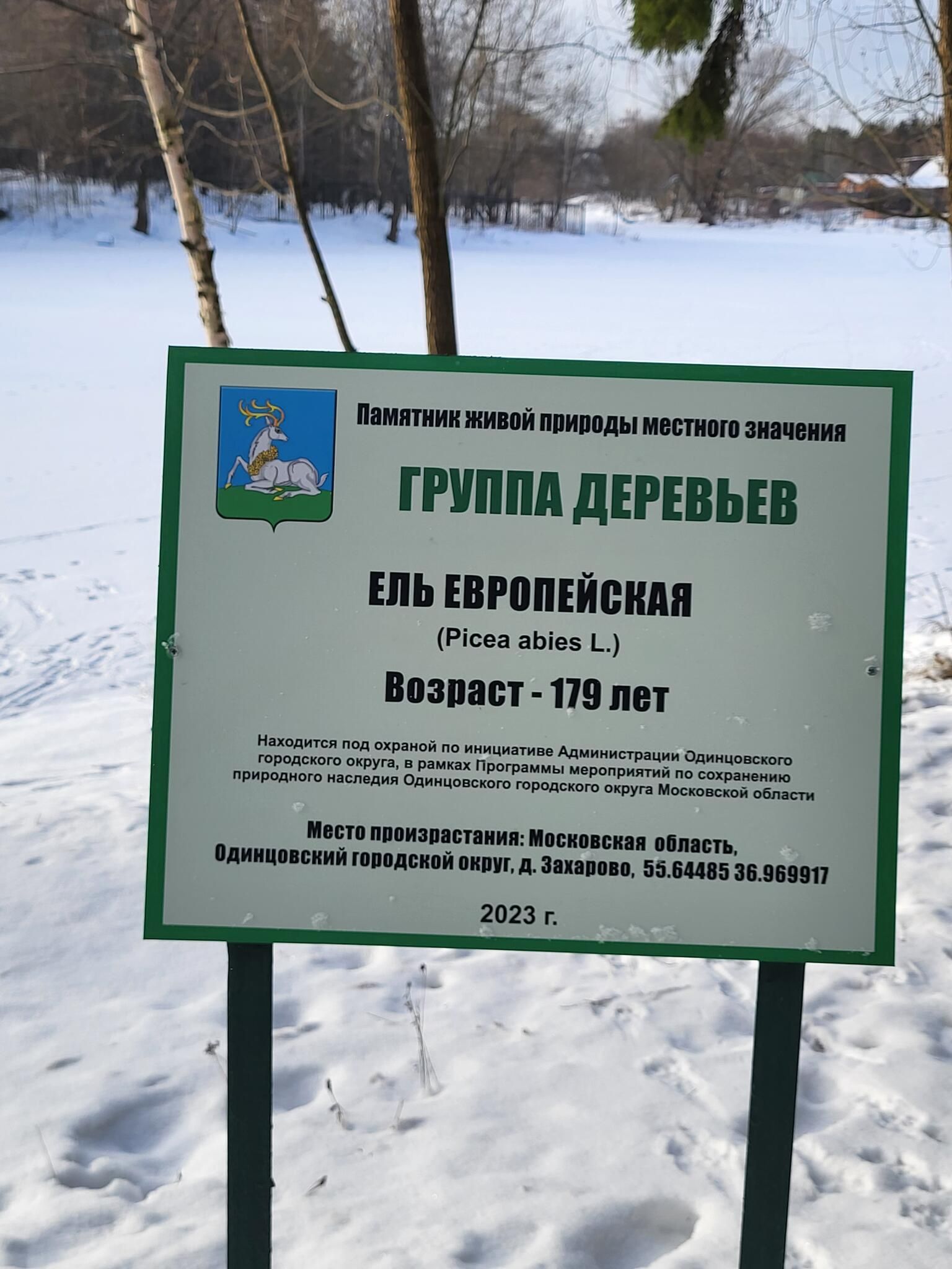 Паспорт памятника живой природы Паспорт памятника живой природы - РИА Новости, 1920, 15.01.2024