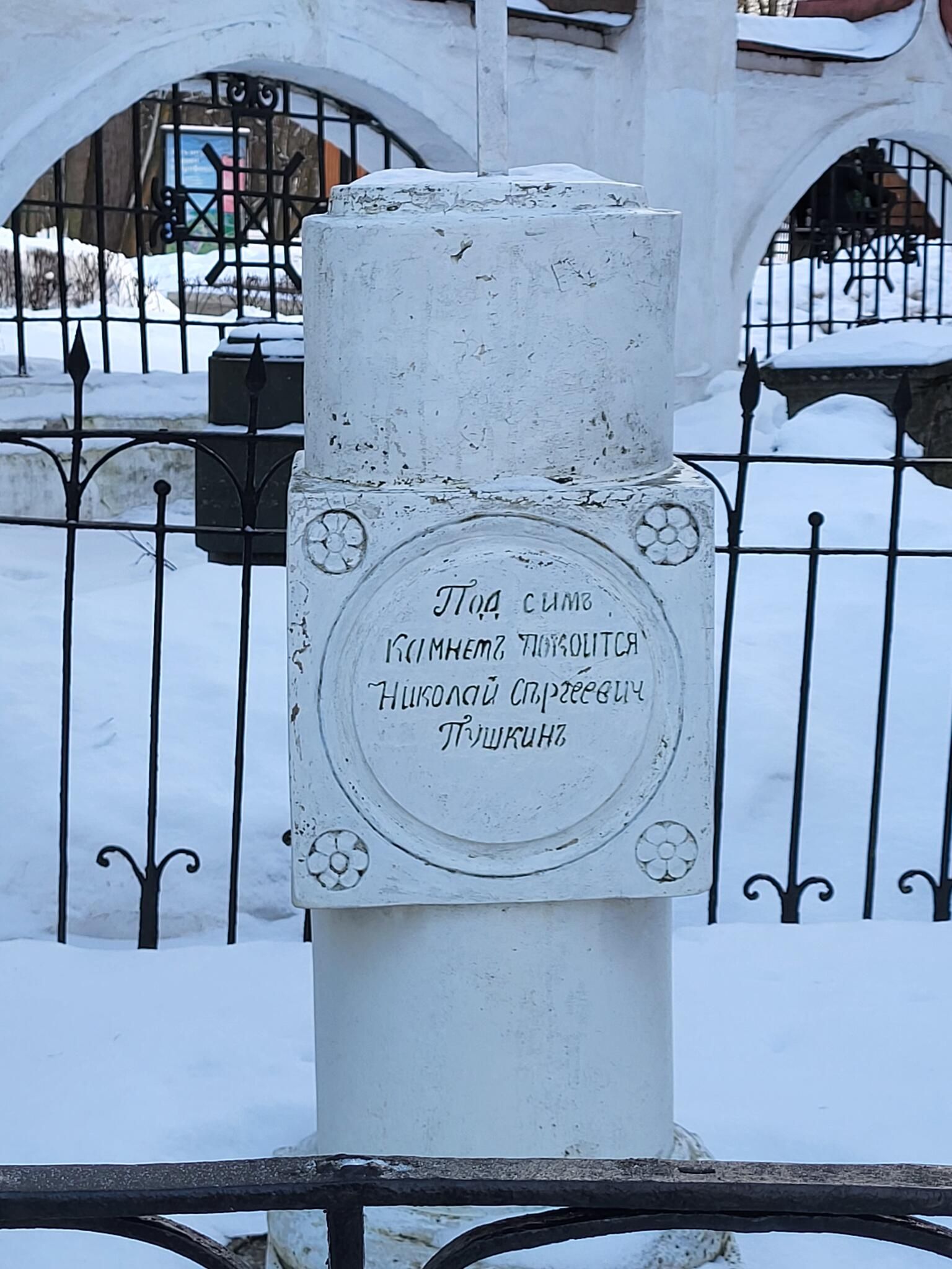 Памятник на могиле Николая Пушкина Памятник на могиле Николая Пушкина - РИА Новости, 1920, 15.01.2024