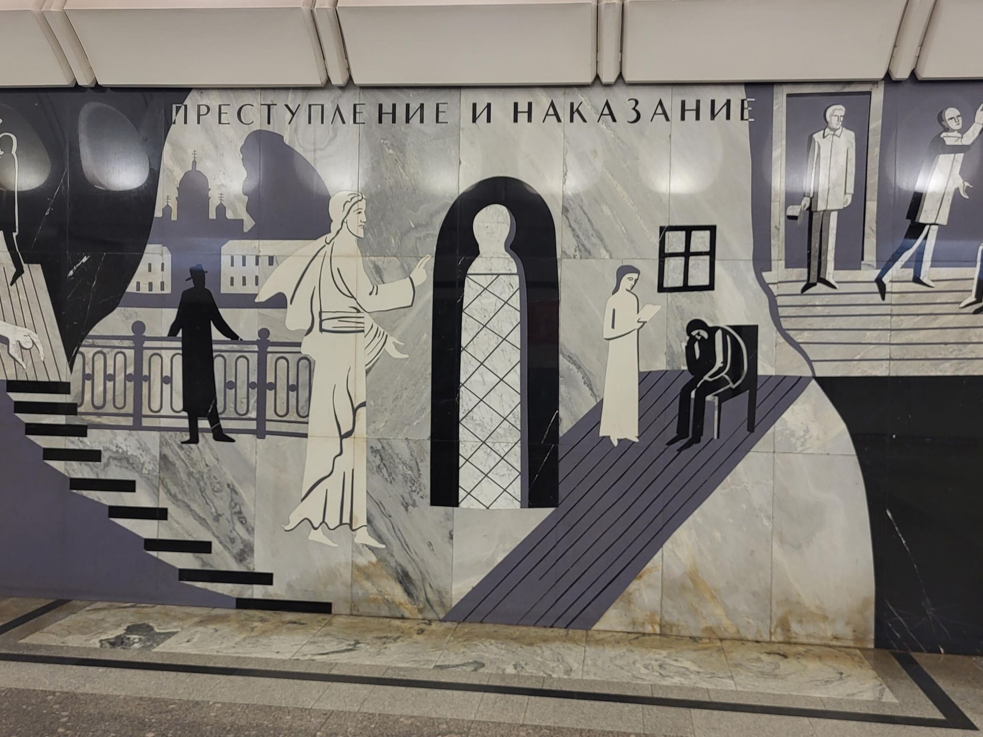 Мозаика по мотивам романа Преступление и наказание в интерьерах станции метро Достоевская в Москве Мозаика по мотивам романа Преступление и наказание в интерьерах станции метро Достоевская в Москве - РИА Новости, 1920, 16.01.2024