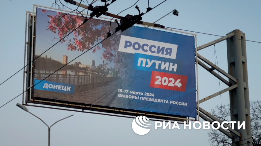 Баннер в поддержку Владимира Путина на выборах президента России на улице Донецка Баннер в поддержку Владимира Путина на выборах президента России на улице Донецка - РИА Новости, 1920, 17.01.2024