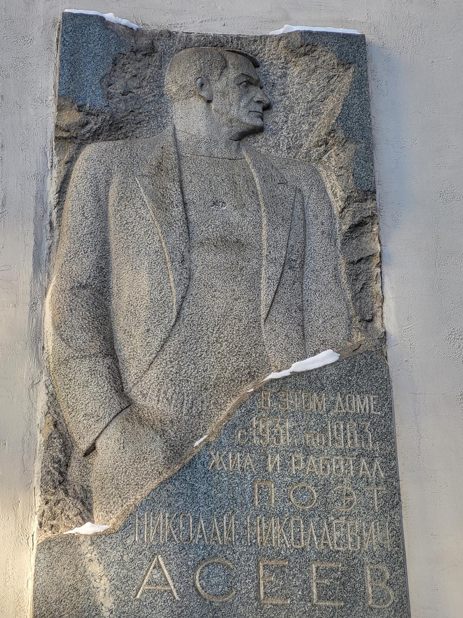 Мемориальная доска поэту Асееву Мемориальная доска поэту Асееву - РИА Новости, 1920, 18.01.2024