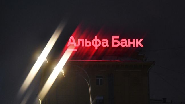 Вывеска офиса Альфа-банка