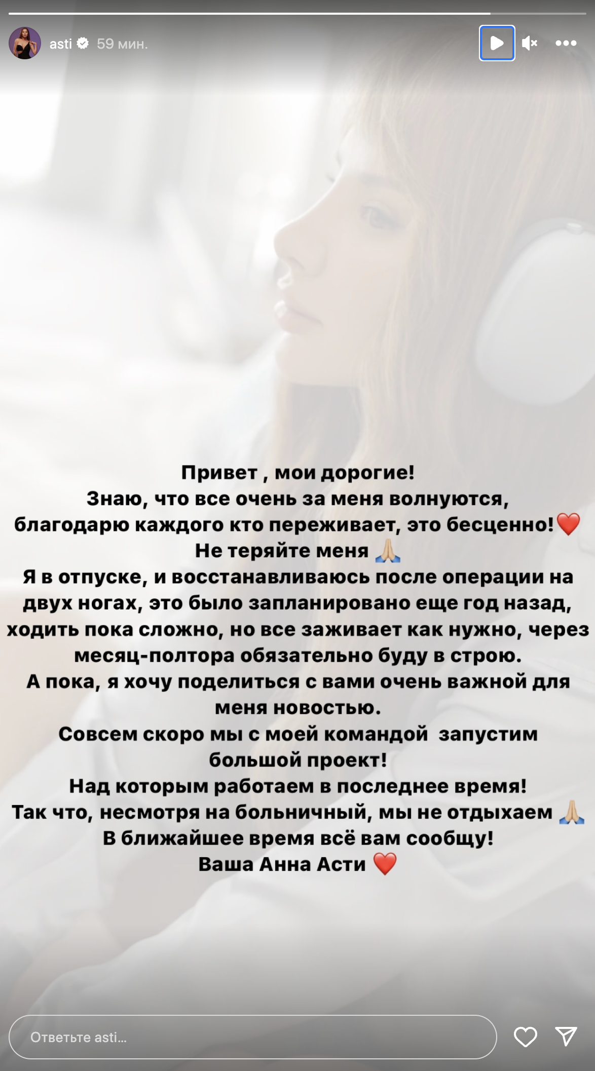 Скриншот сторис, опубликованной в соцсети певицы Анны Asti Скриншот сторис, опубликованной в соцсети певицы Анны Asti - РИА Новости, 1920, 26.01.2024