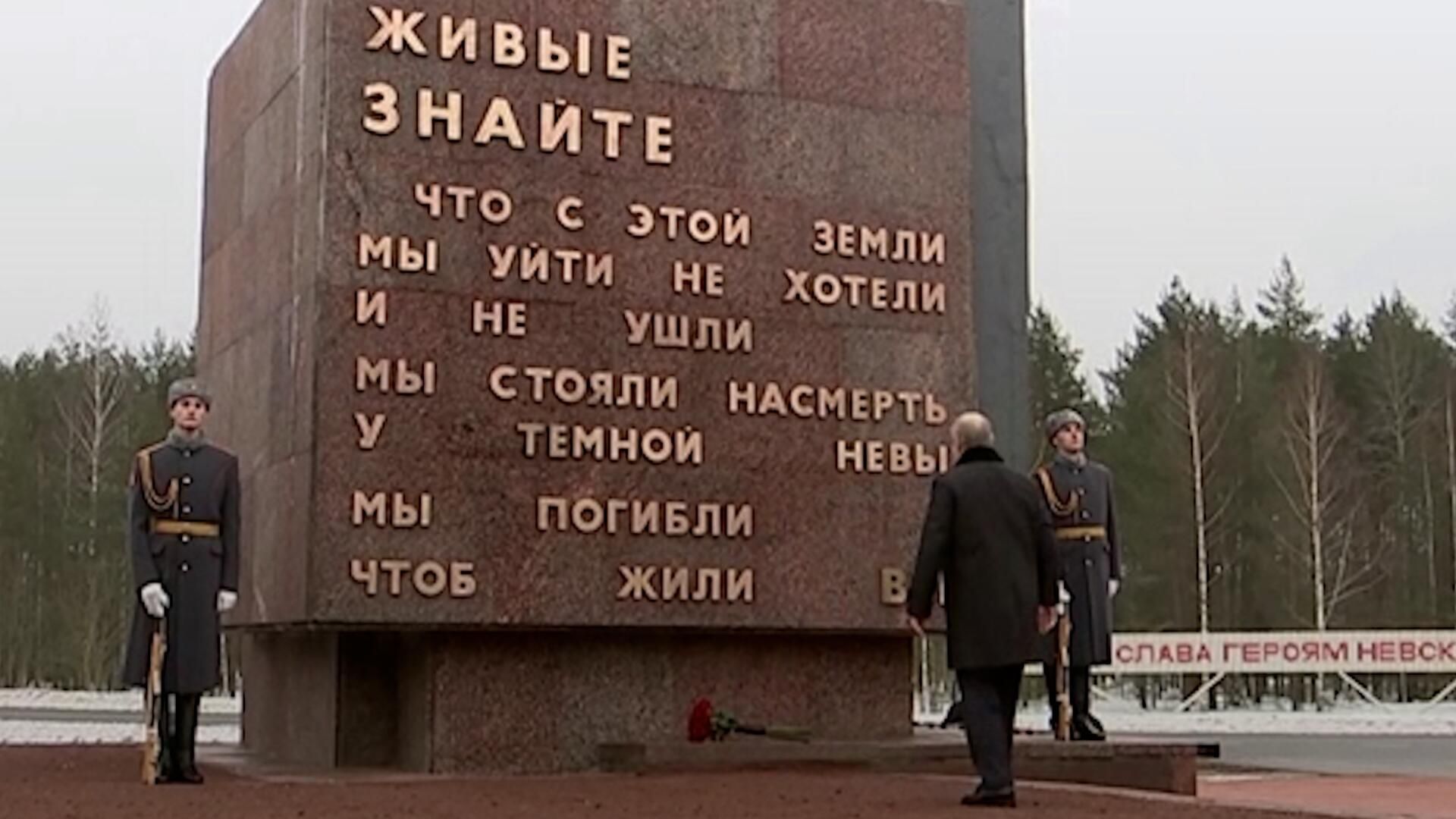 Возложение Путиным цветов к монументу Рубежный камень Возложение Путиным цветов к монументу Рубежный камень - РИА Новости, 1920, 27.01.2024