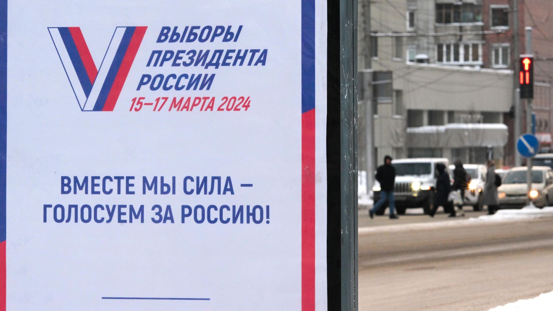 Баннер Центральной избирательной комиссии со слоганом президентских выборах Баннер Центральной избирательной комиссии со слоганом президентских выборах - РИА Новости, 1920, 03.03.2024