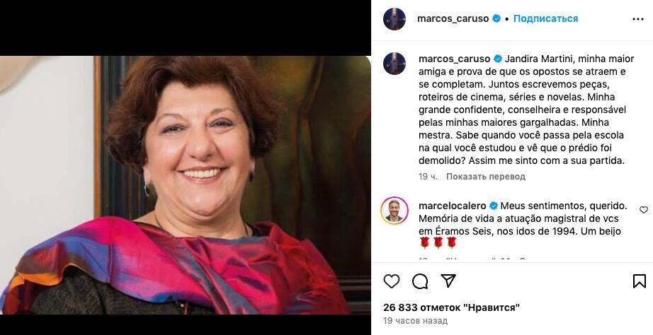Пост режиссера Маркуса Карузо об актрисе Жандире Мартини в Instagram* Деятельность Meta (соцсети Facebook и Instagram) запрещена в России как экстремистская Пост режиссера Маркуса Карузо об актрисе Жандире Мартини в Instagram* Деятельность Meta (соцсети Facebook и Instagram) запрещена в России как экстремистская - РИА Новости, 1920, 31.01.2024