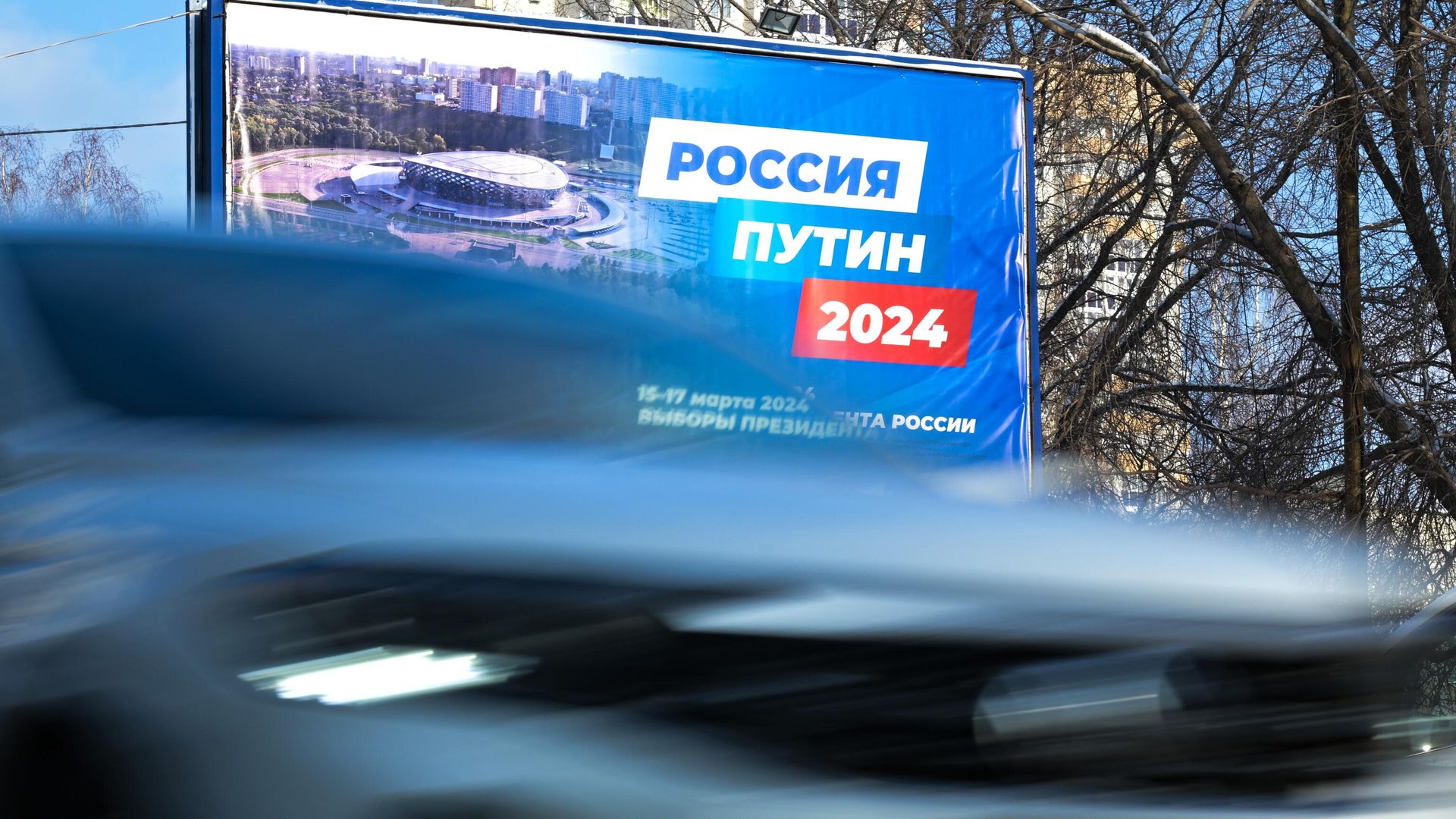 Билборд с предвыборной агитацией за кандидата в президенты РФ Владимира Путина - РИА Новости, 1920, 08.02.2024
