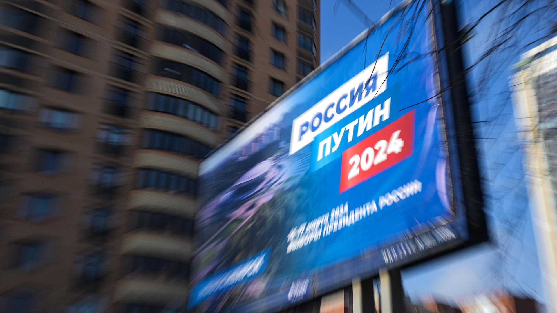 Билборд с предвыборной агитацией за кандидата в президенты Владимира Путина - РИА Новости, 1920, 17.02.2024