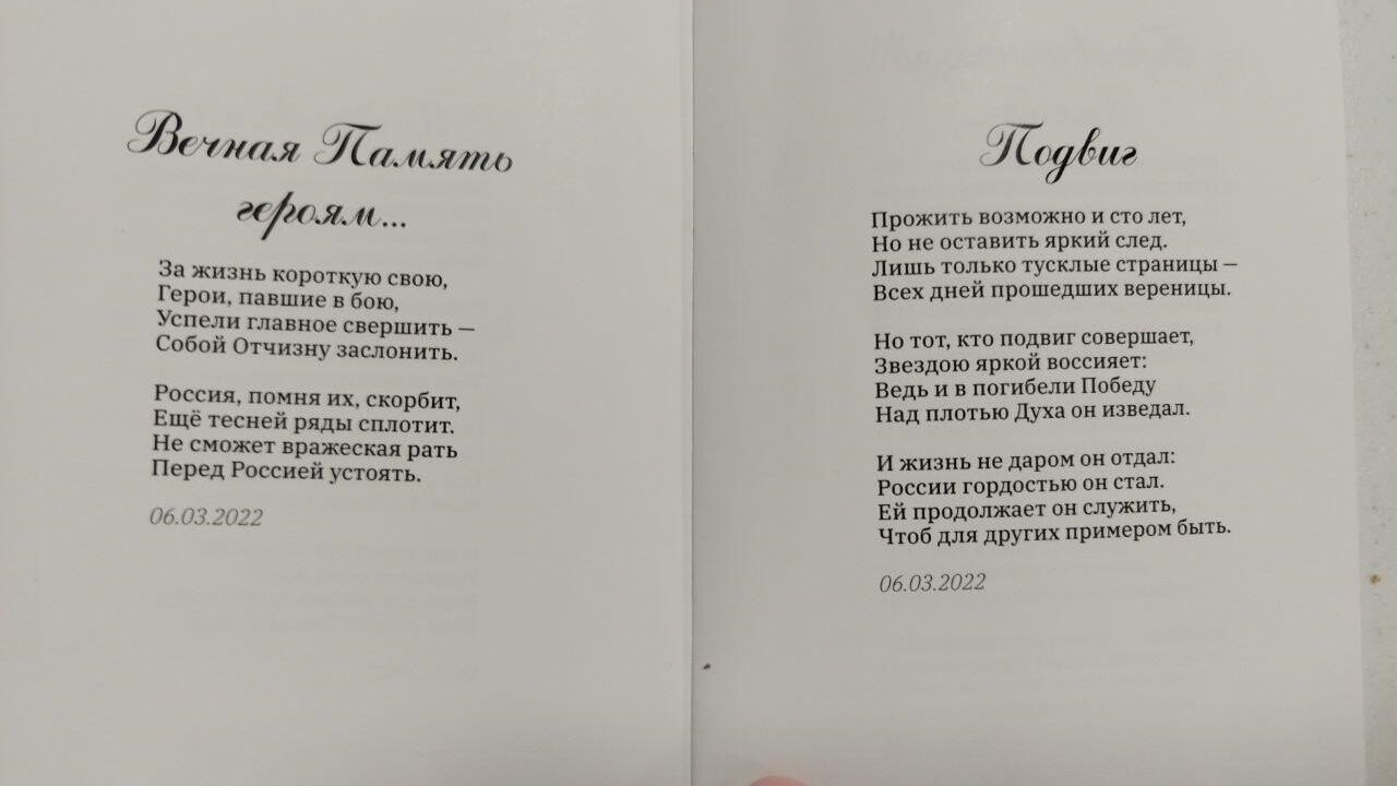 Сборник патриотических стихов Анастасии Воскресенской Сборник патриотических стихов Анастасии Воскресенской - РИА Новости, 1920, 13.02.2024